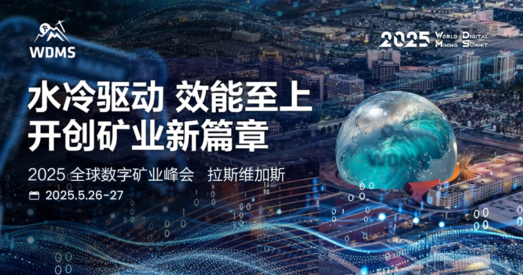 A cúpula global de mineração digital de 2025 será aberta em Las Vegas em maio